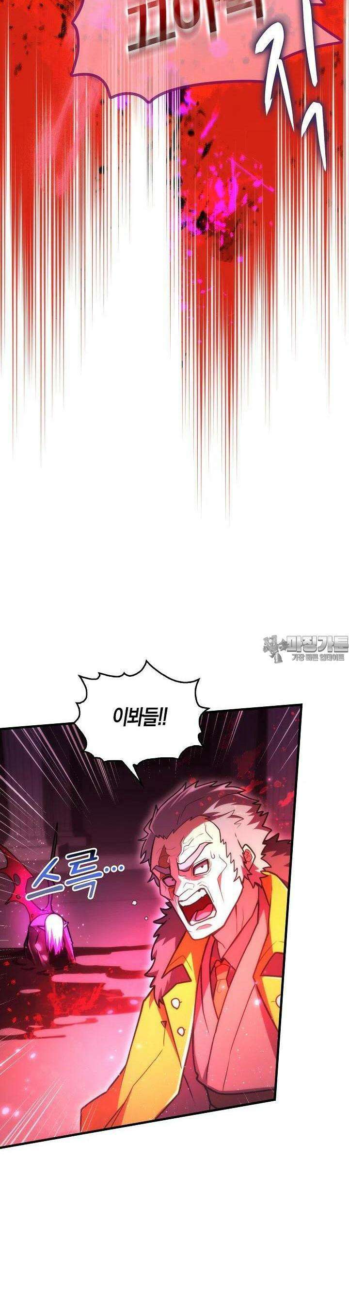 마왕 어플로 S급 헌터가 되었습니다 86화 32