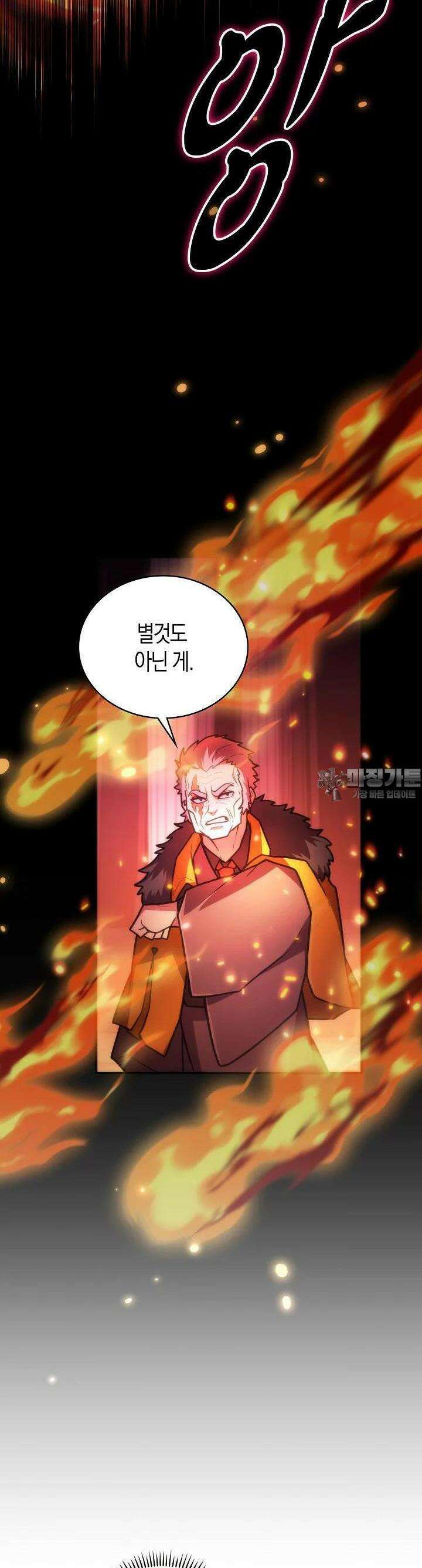 마왕 어플로 S급 헌터가 되었습니다 86화 38