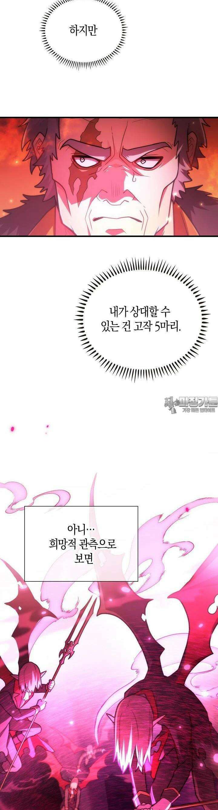 마왕 어플로 S급 헌터가 되었습니다 86화 39