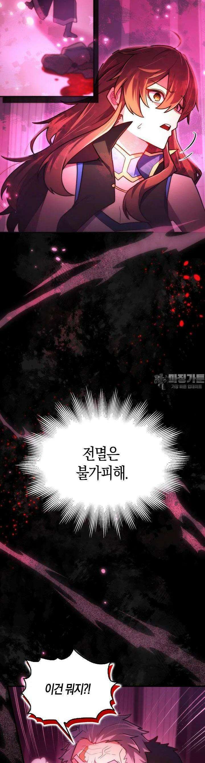 마왕 어플로 S급 헌터가 되었습니다 86화 42