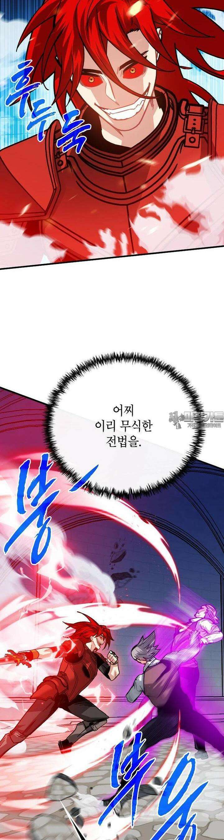 뽑기로 강해진 SSS급 헌터 115화 8