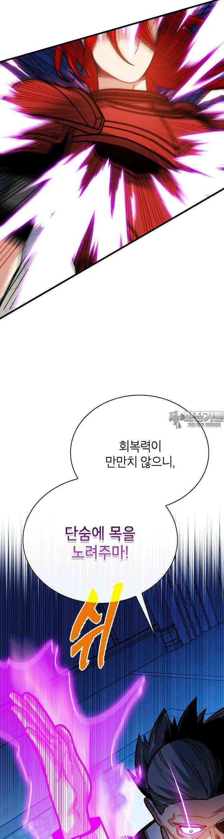 뽑기로 강해진 SSS급 헌터 115화 11