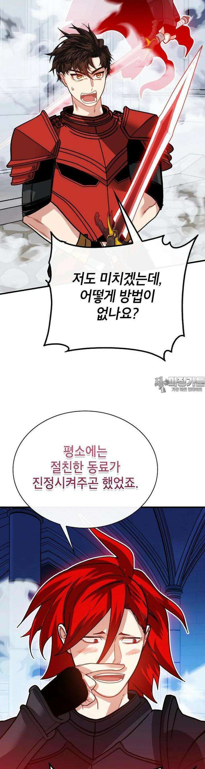 뽑기로 강해진 SSS급 헌터 115화 19