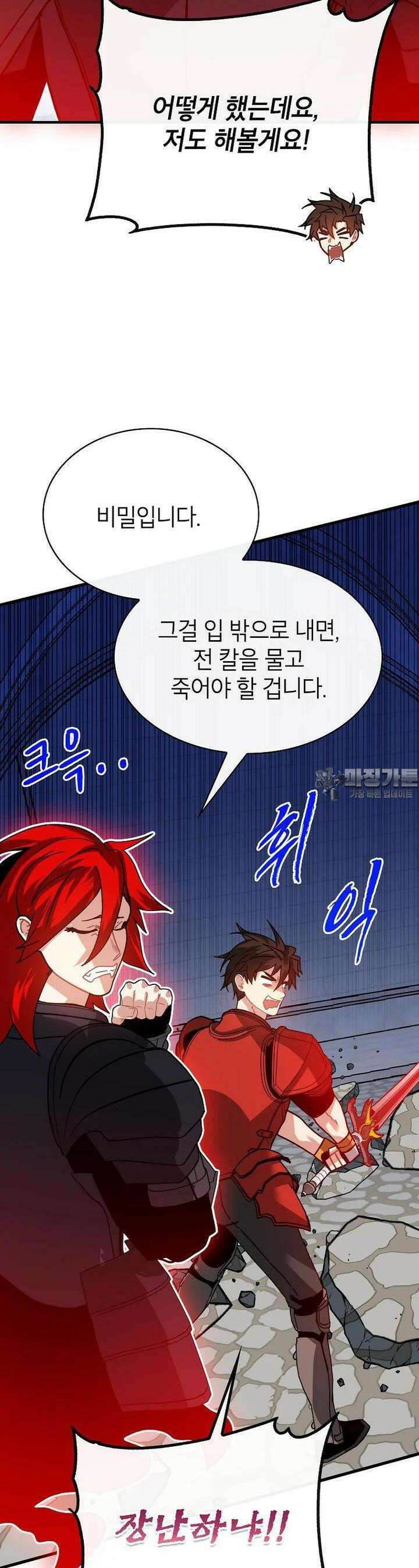 뽑기로 강해진 SSS급 헌터 115화 20