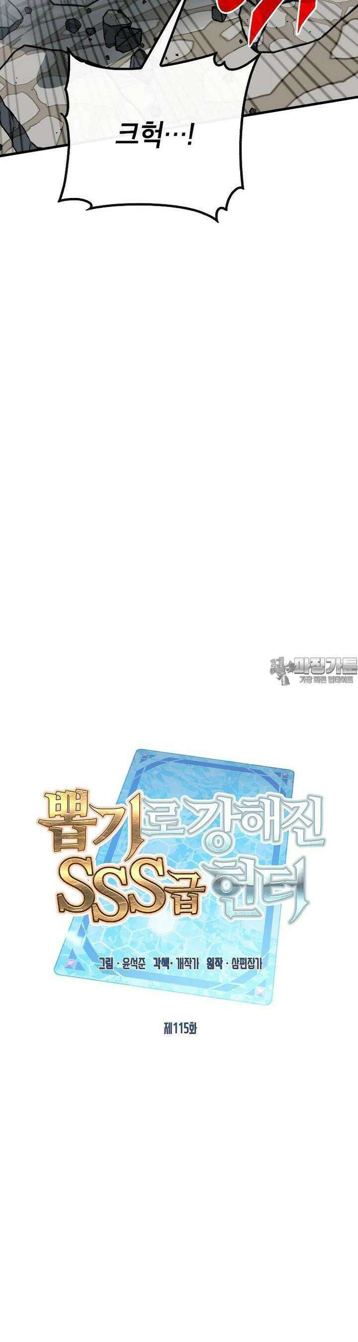 뽑기로 강해진 SSS급 헌터 115화 27