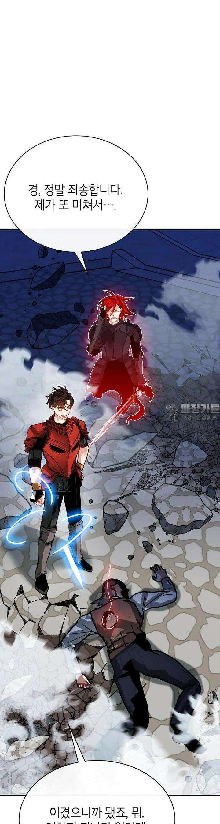 뽑기로 강해진 SSS급 헌터 115화 28