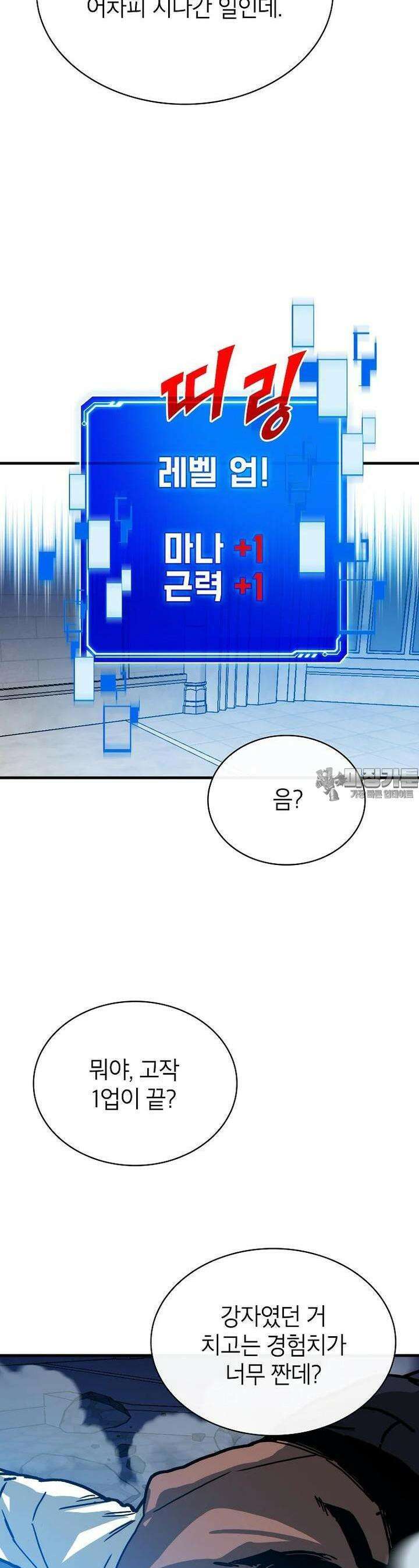 뽑기로 강해진 SSS급 헌터 115화 29