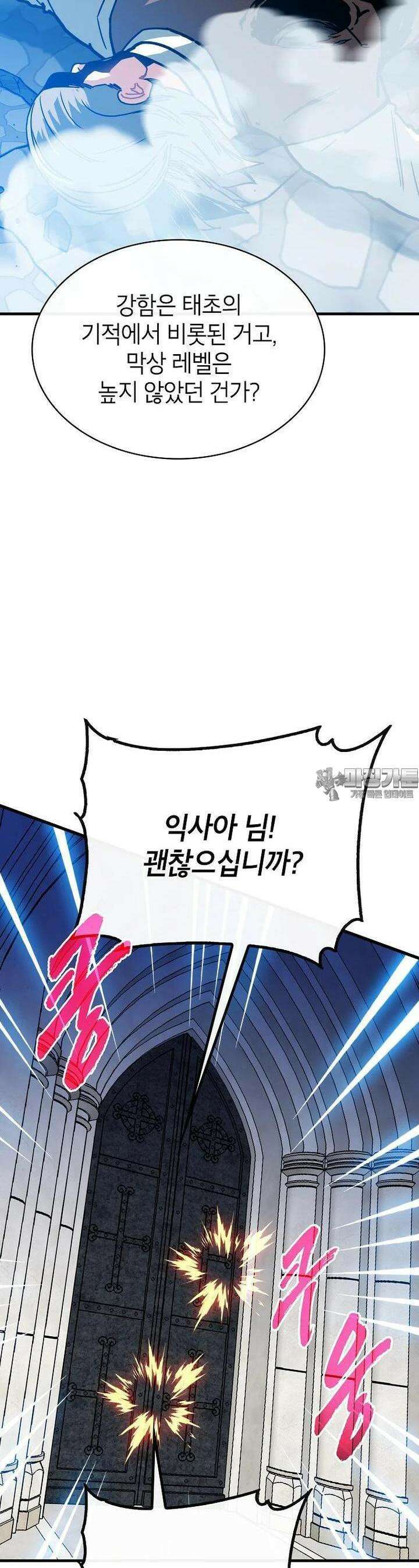 뽑기로 강해진 SSS급 헌터 115화 30