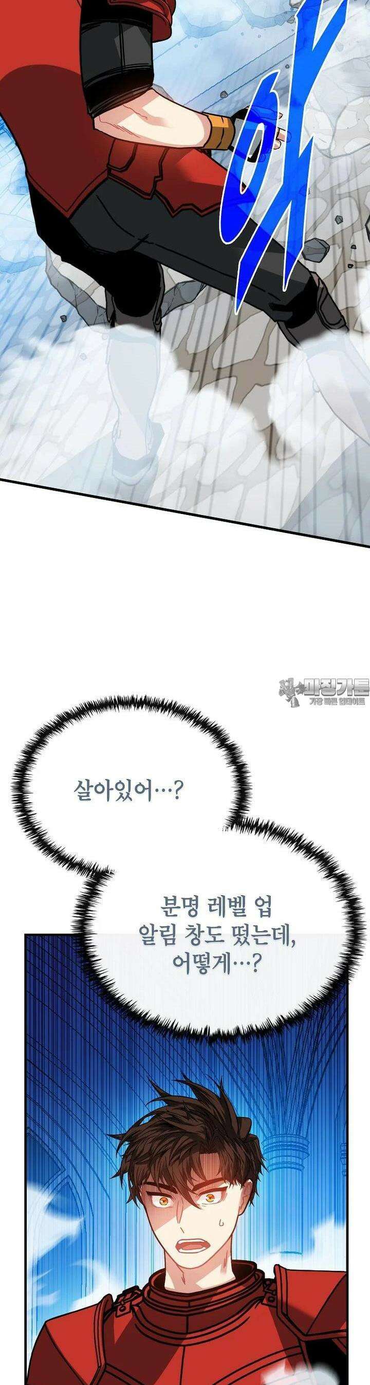 뽑기로 강해진 SSS급 헌터 115화 35
