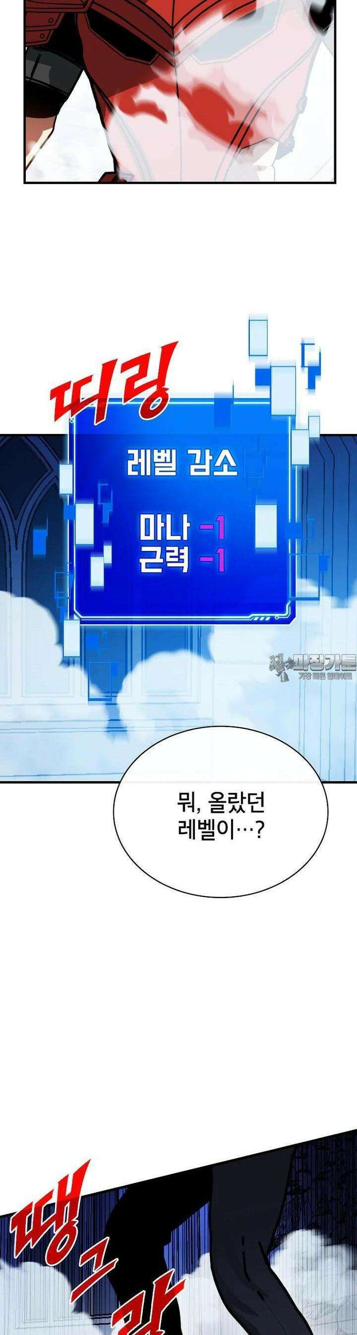 뽑기로 강해진 SSS급 헌터 115화 36