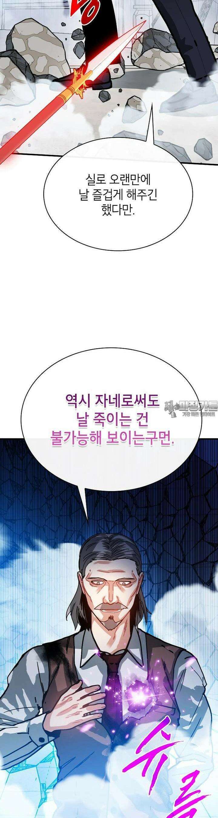 뽑기로 강해진 SSS급 헌터 115화 37