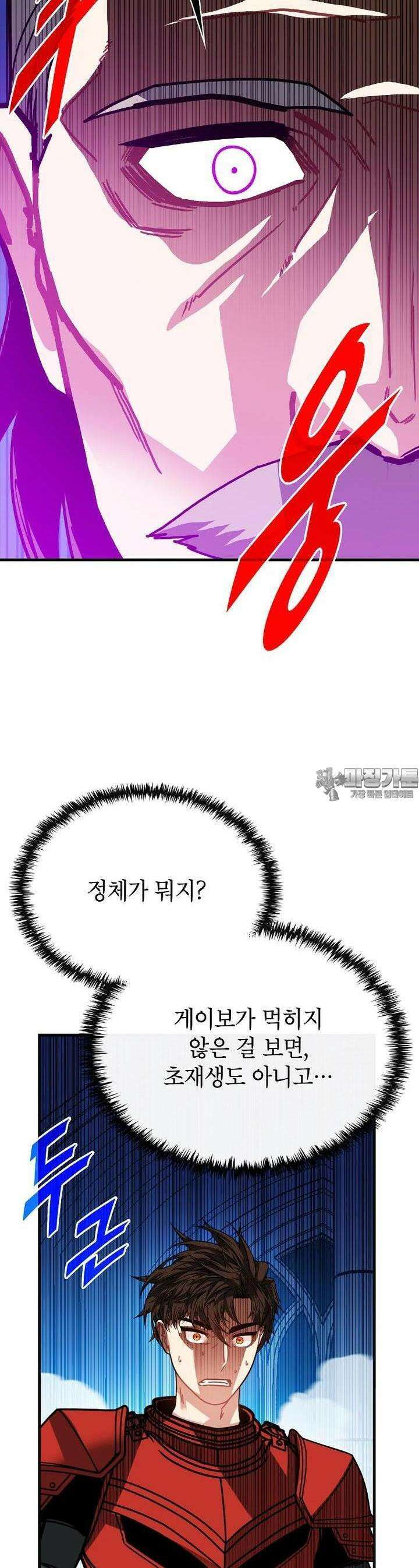 뽑기로 강해진 SSS급 헌터 115화 44