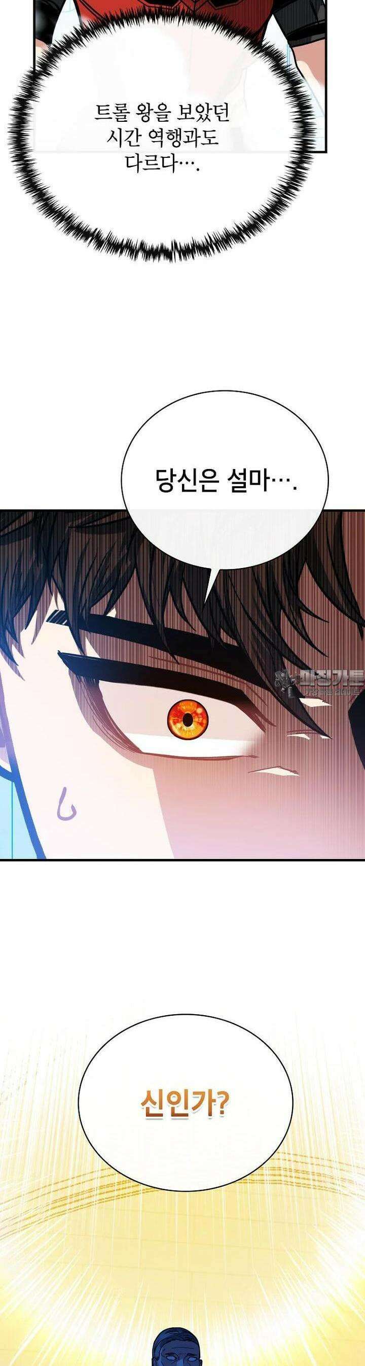 뽑기로 강해진 SSS급 헌터 115화 45