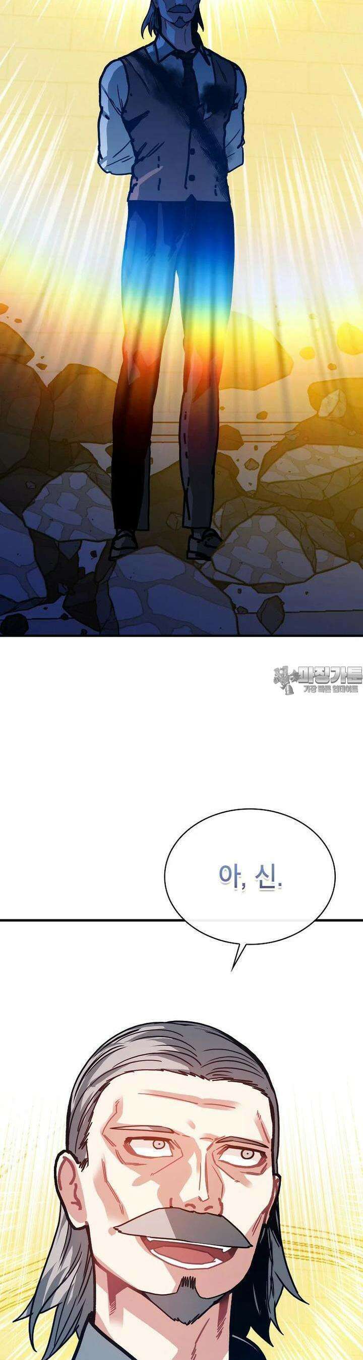 뽑기로 강해진 SSS급 헌터 115화 46