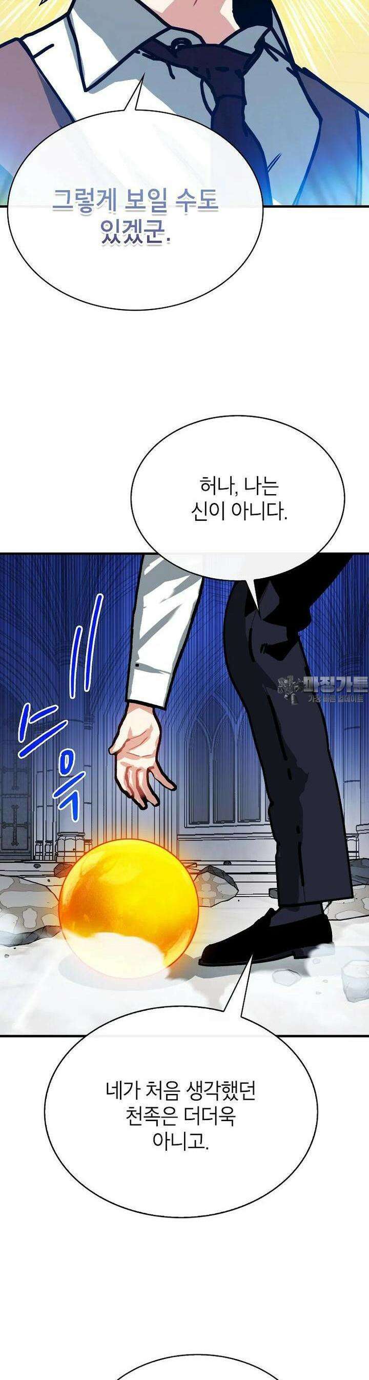뽑기로 강해진 SSS급 헌터 115화 47
