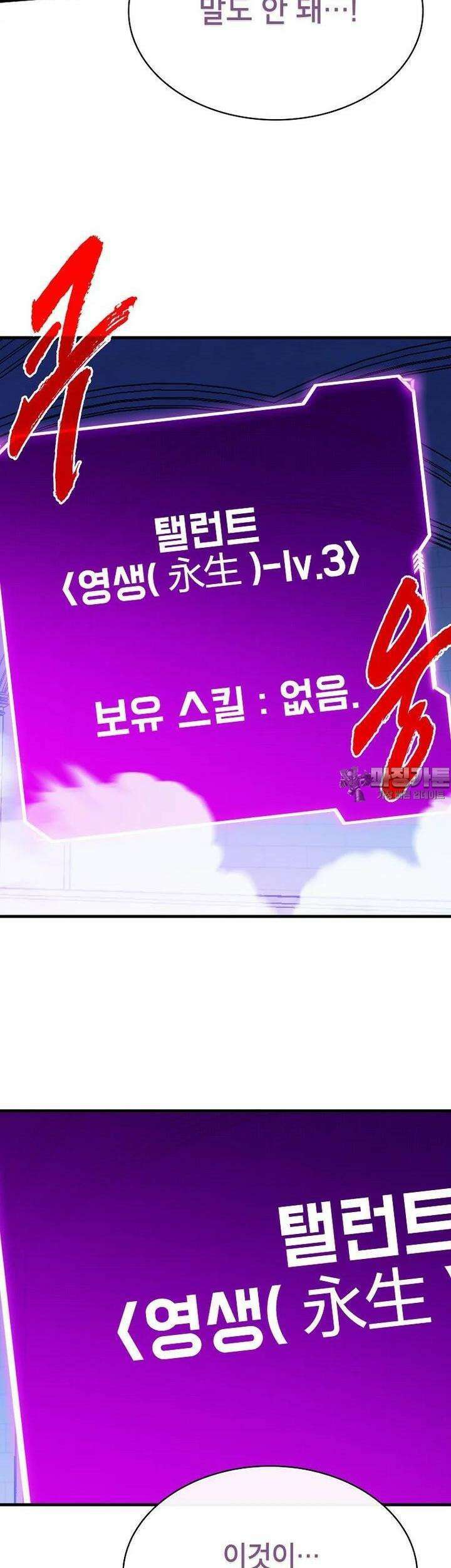 뽑기로 강해진 SSS급 헌터 115화 50