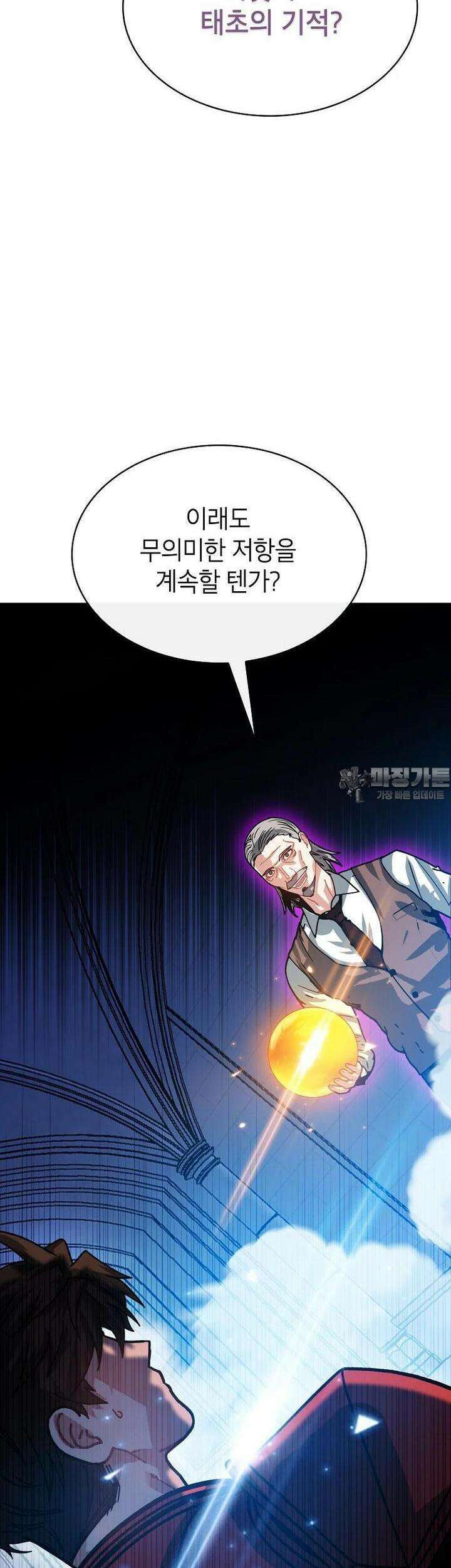 뽑기로 강해진 SSS급 헌터 115화 51