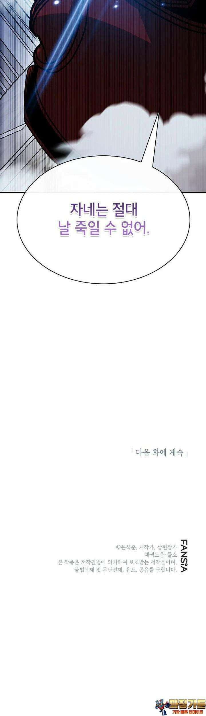 뽑기로 강해진 SSS급 헌터 115화 52
