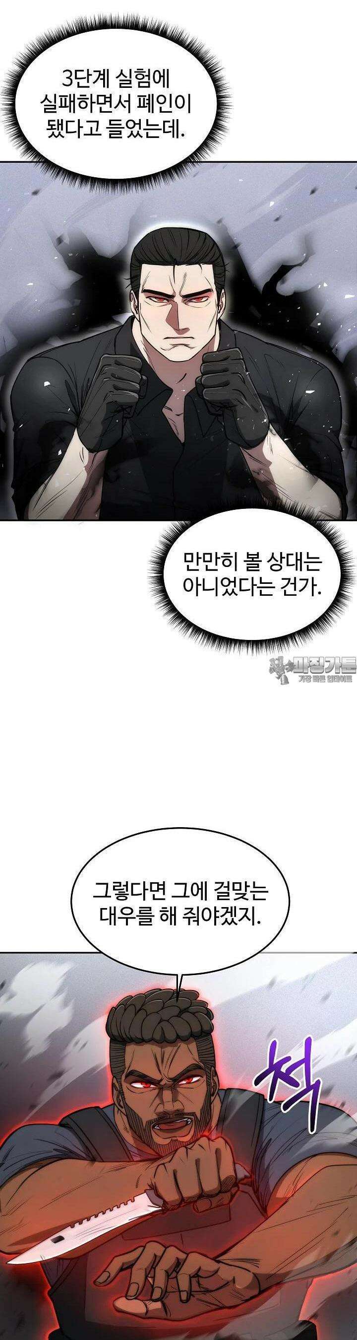 전신의 탄생 32화 4