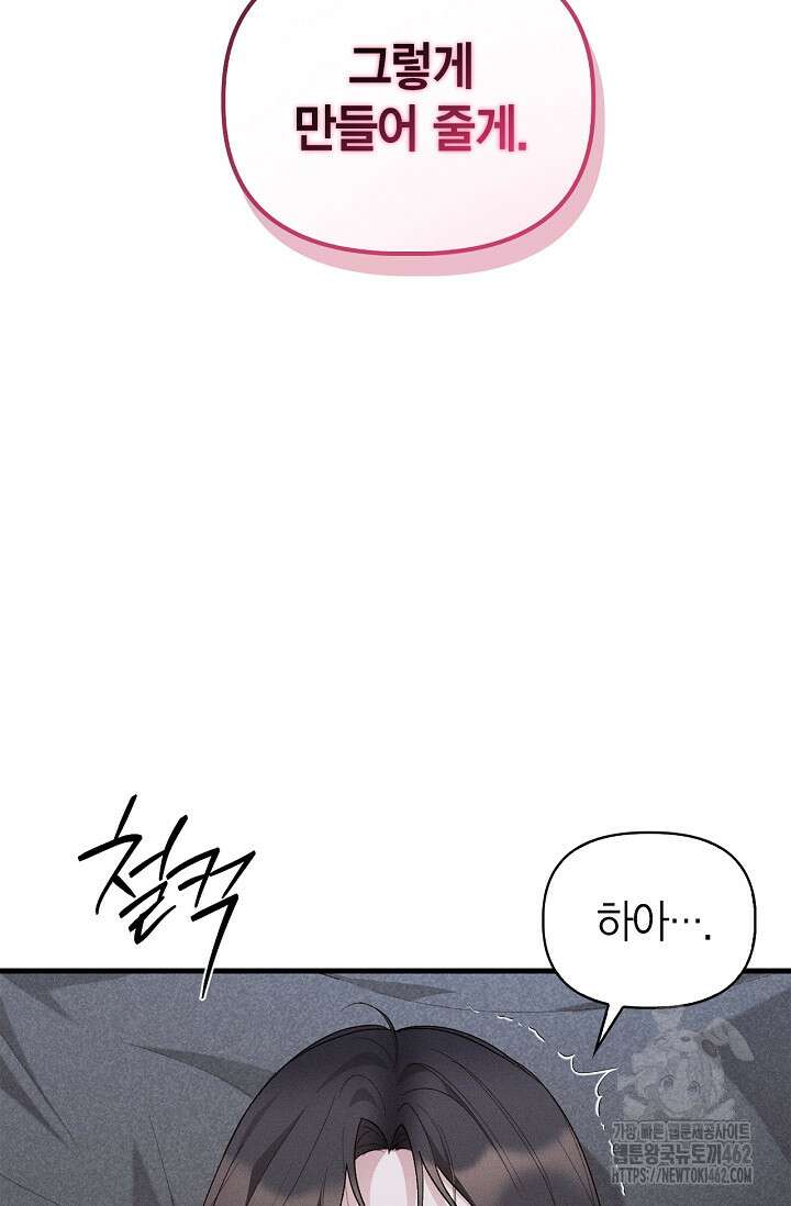 블러드 키스 [19세 완전판] 51화 3
