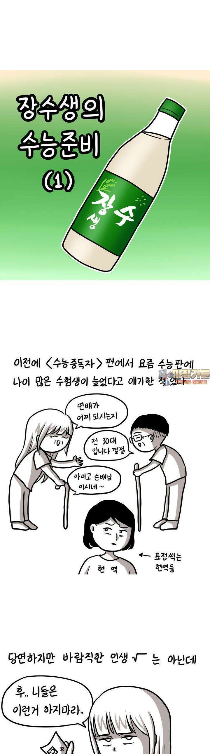 재활용 머학생 80화 장수생의 수능 준비(1) 1