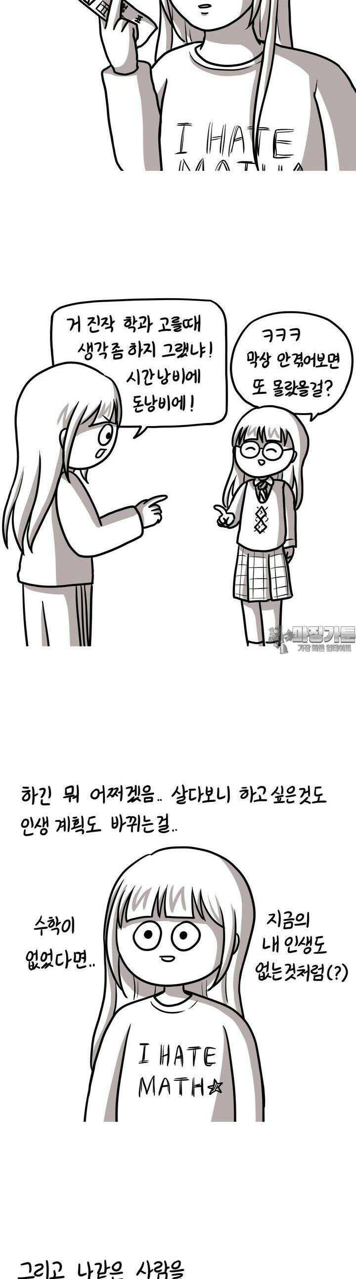 재활용 머학생 80화 장수생의 수능 준비(1) 2