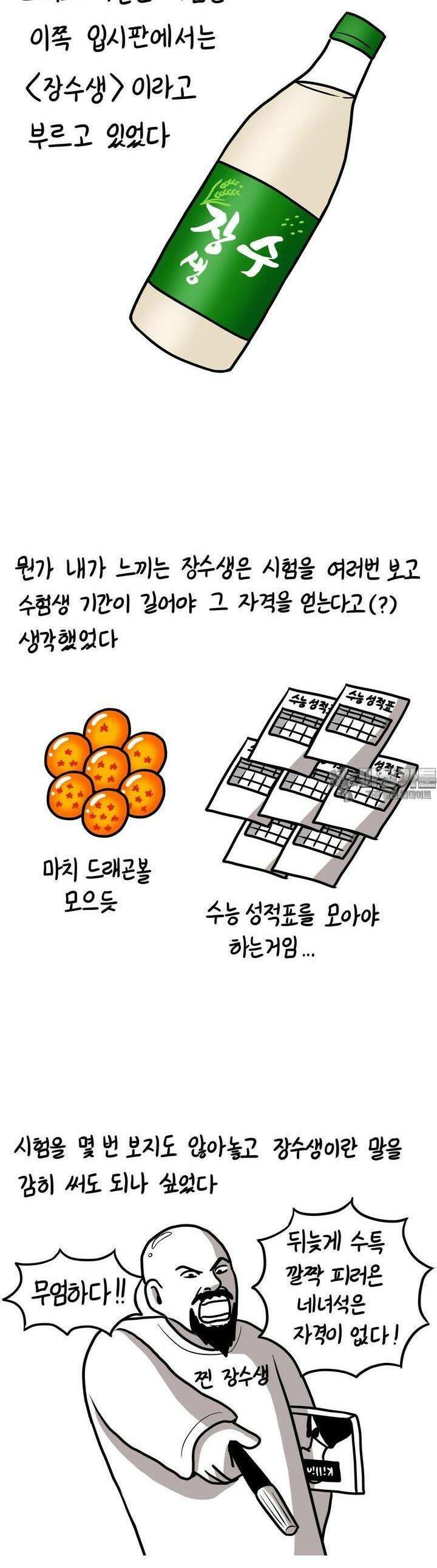 재활용 머학생 80화 장수생의 수능 준비(1) 3