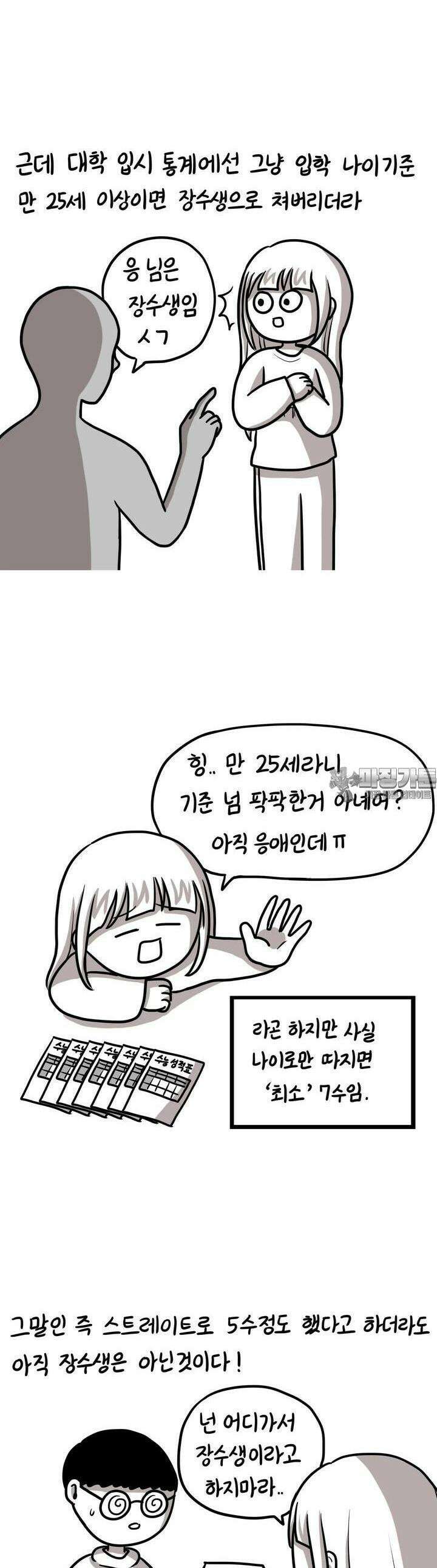 재활용 머학생 80화 장수생의 수능 준비(1) 4