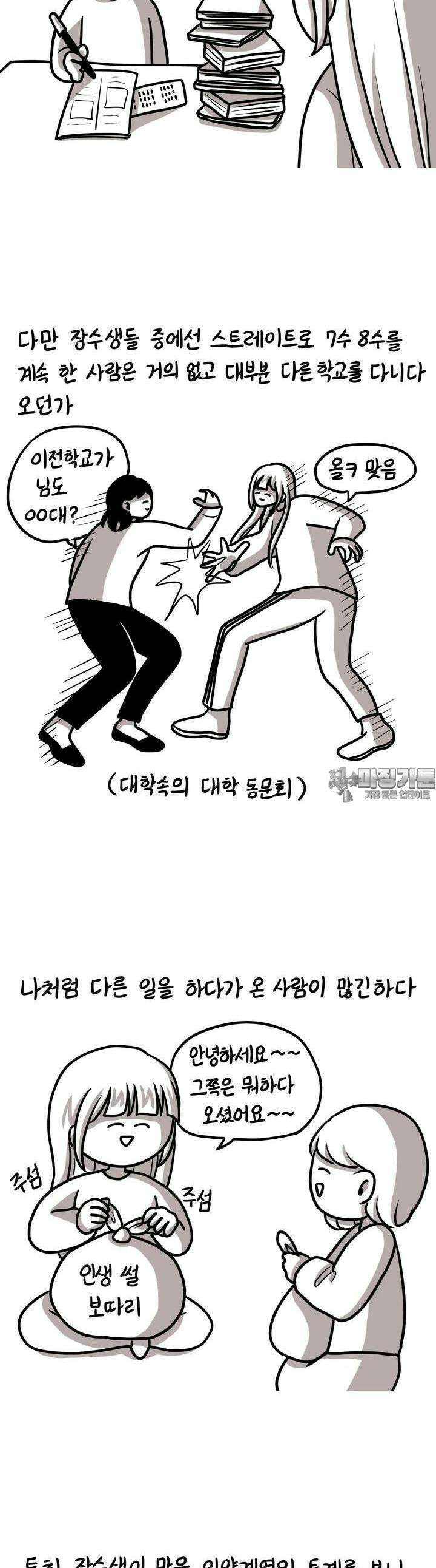 재활용 머학생 80화 장수생의 수능 준비(1) 5