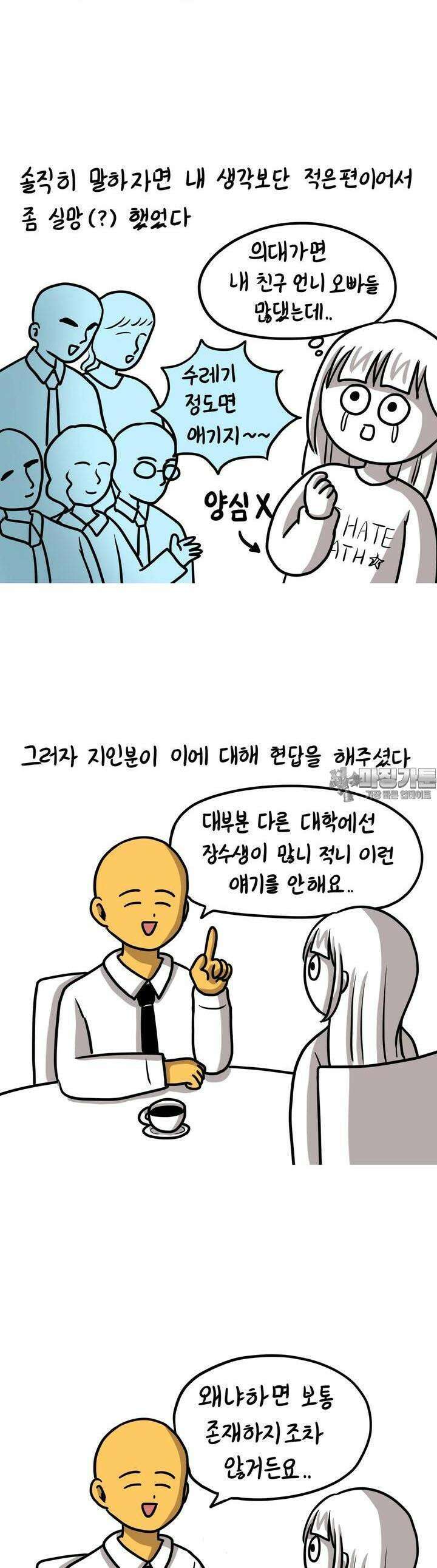 재활용 머학생 80화 장수생의 수능 준비(1) 7