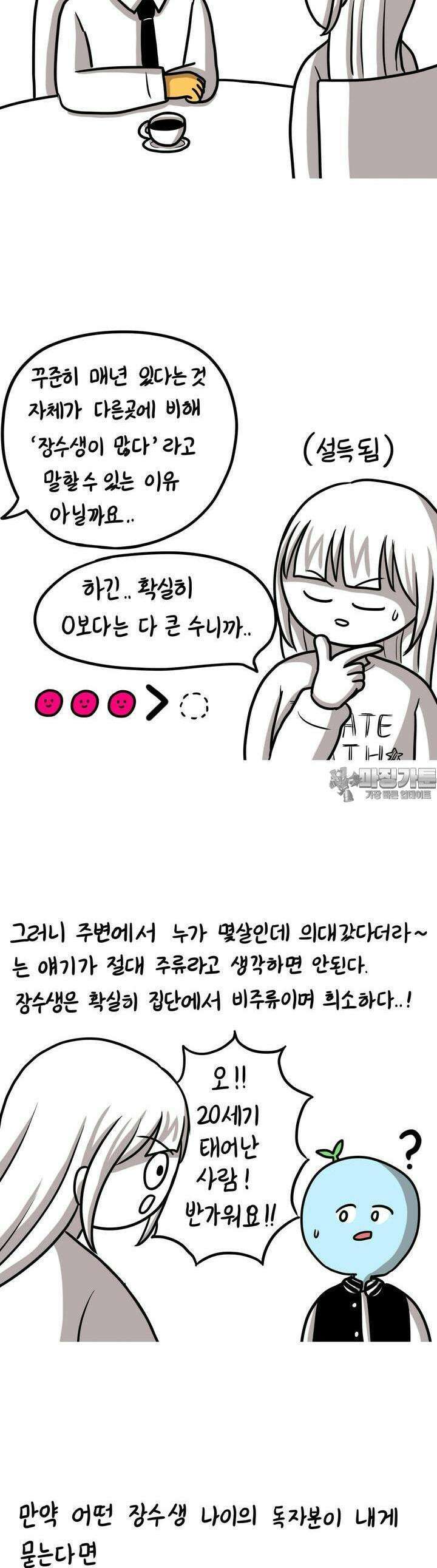 재활용 머학생 80화 장수생의 수능 준비(1) 8