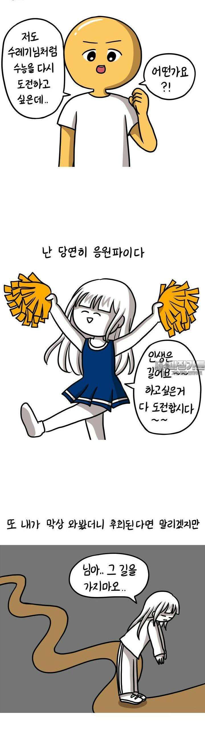 재활용 머학생 80화 장수생의 수능 준비(1) 9