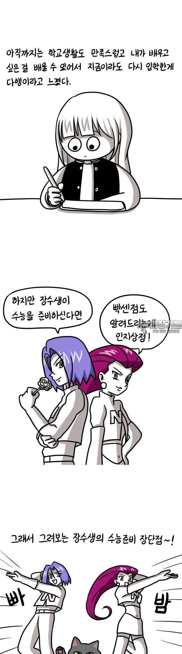 재활용 머학생 80화 장수생의 수능 준비(1) 10
