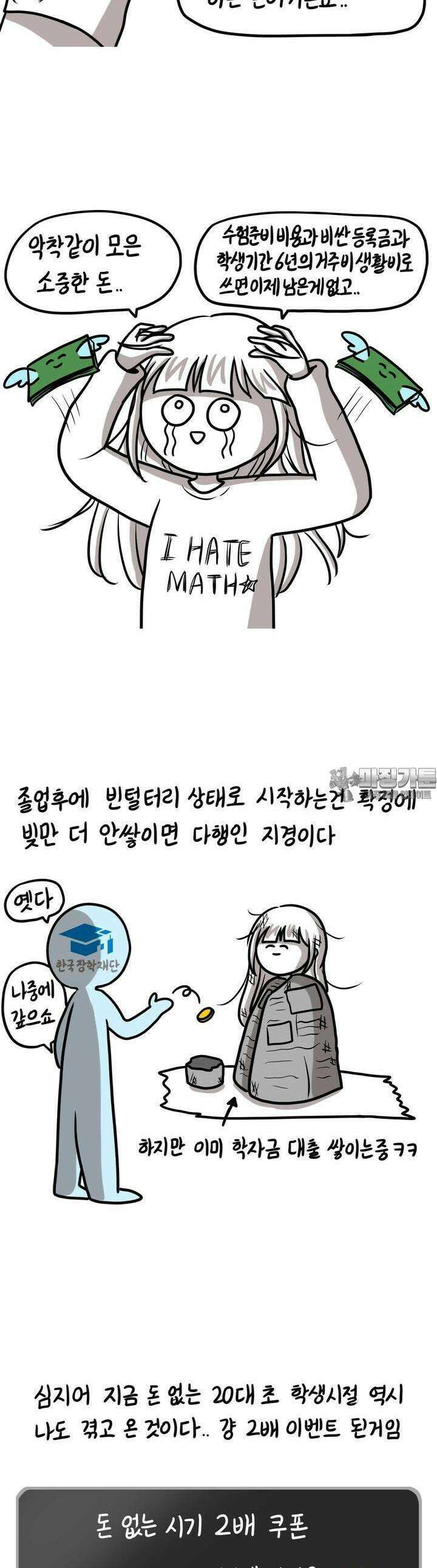 재활용 머학생 80화 장수생의 수능 준비(1) 13