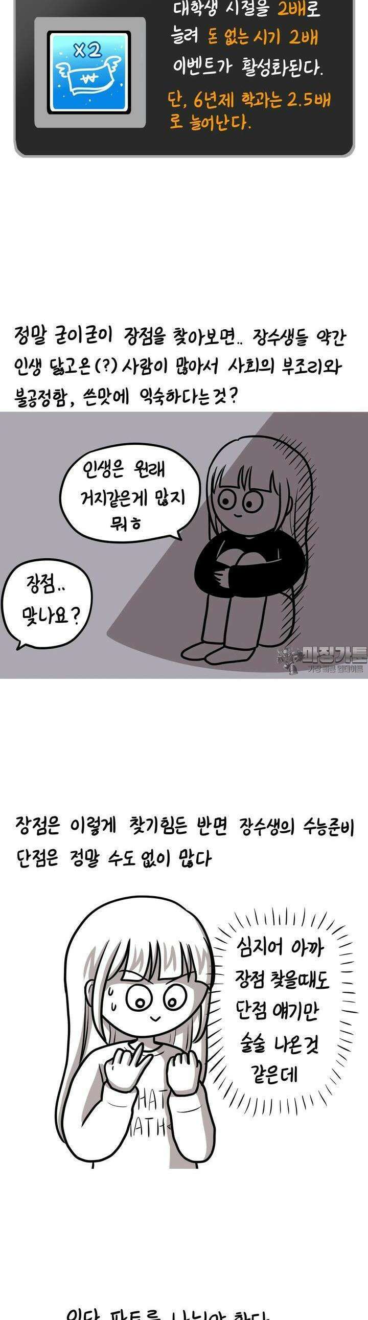 재활용 머학생 80화 장수생의 수능 준비(1) 14