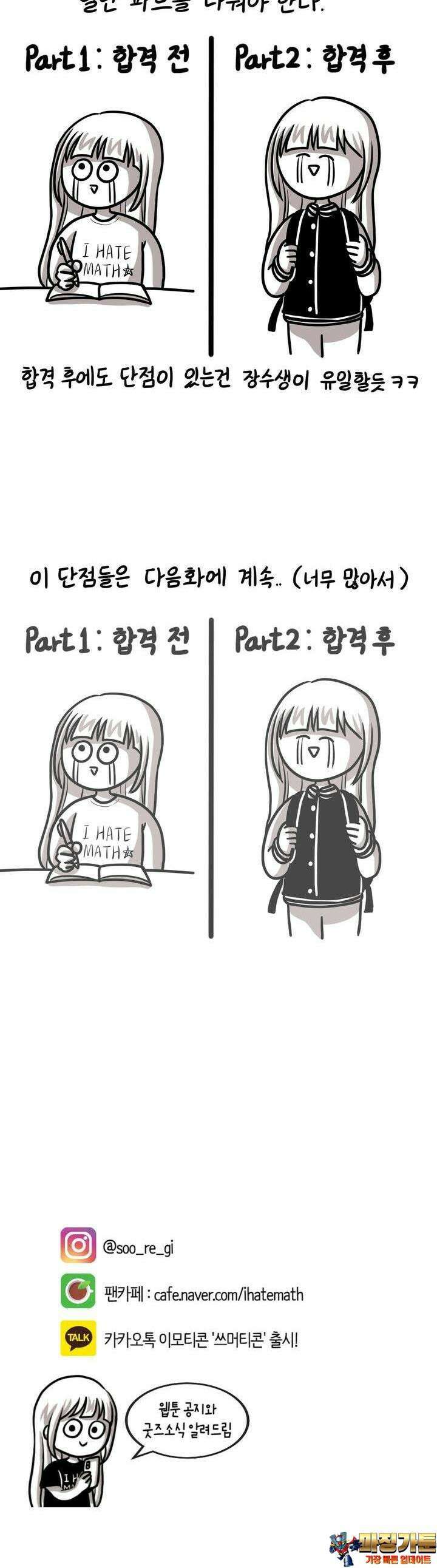 재활용 머학생 80화 장수생의 수능 준비(1) 15