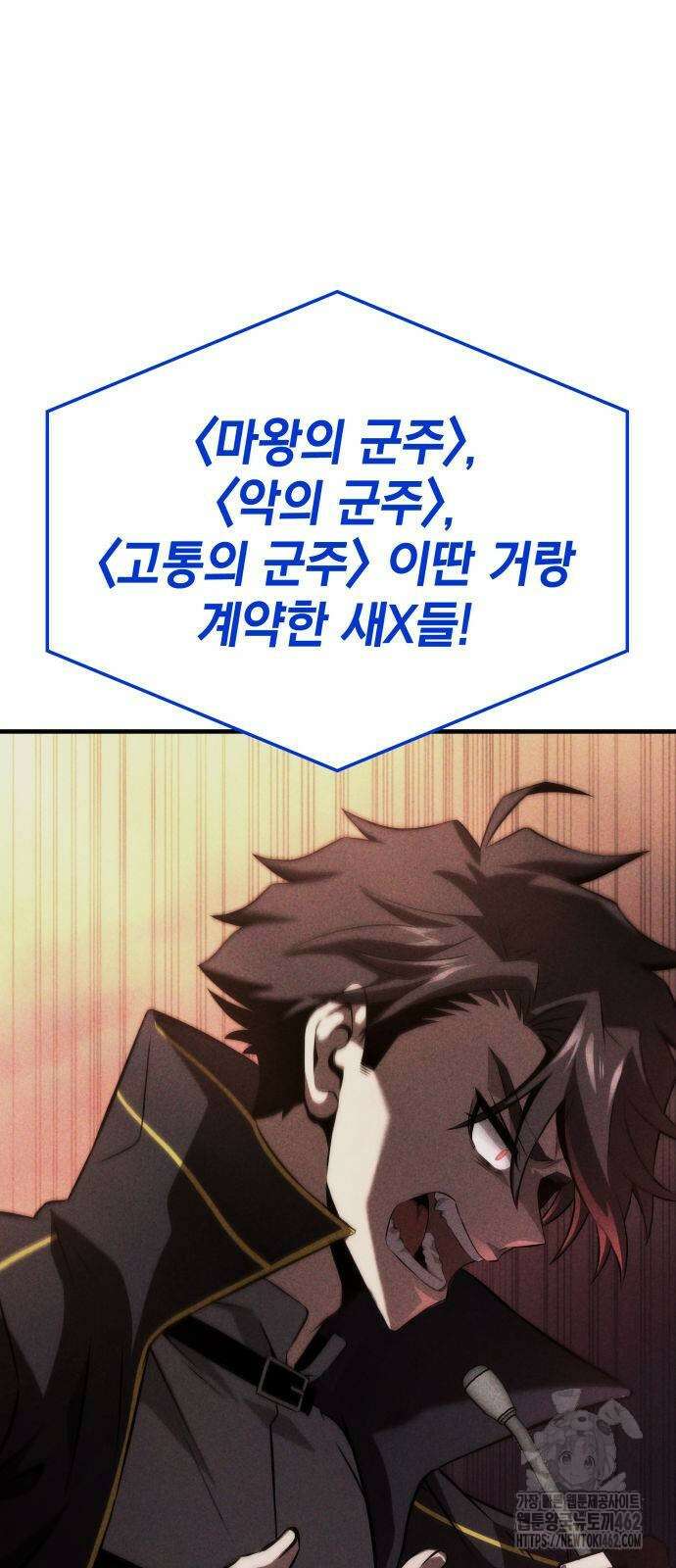 미친 재능의 플레이어 63화 2