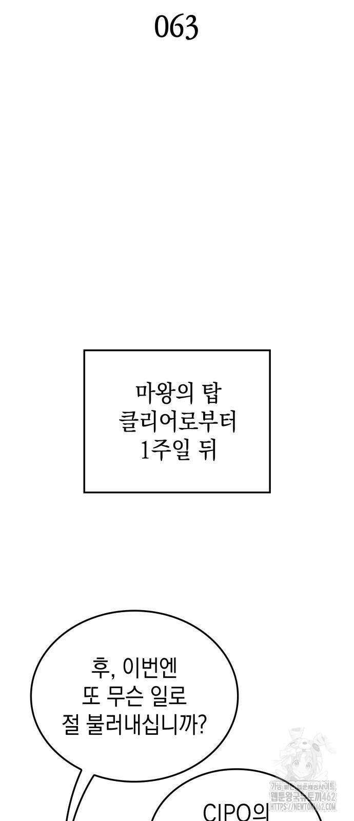 미친 재능의 플레이어 63화 9