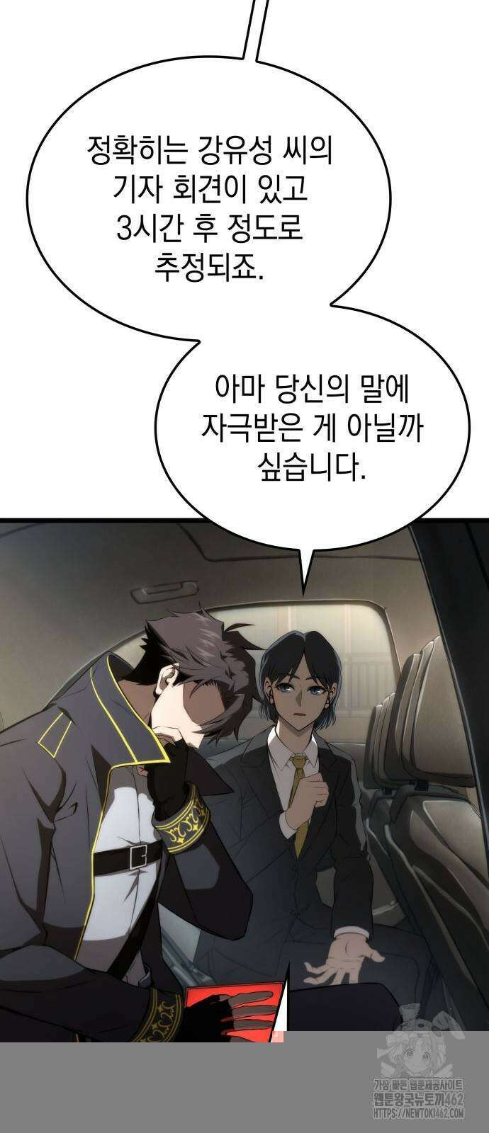 미친 재능의 플레이어 63화 13