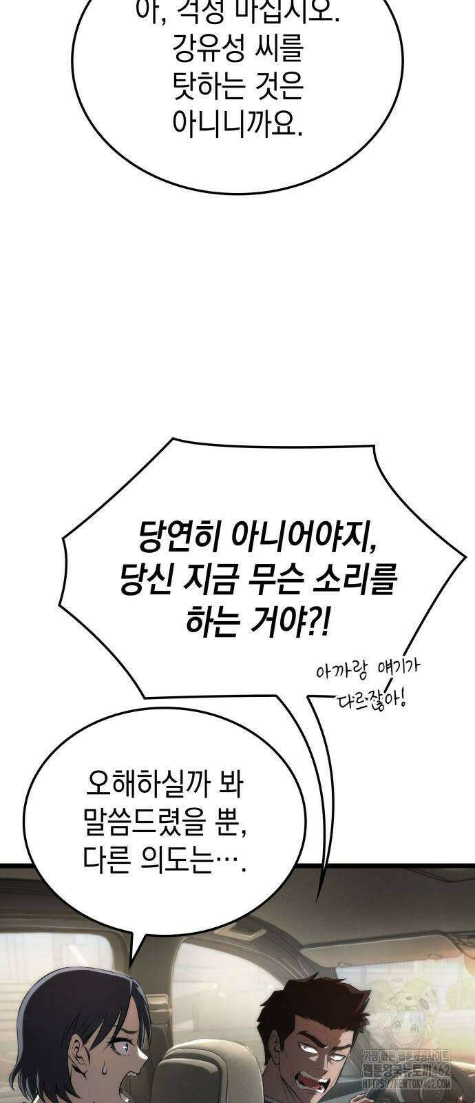 미친 재능의 플레이어 63화 14