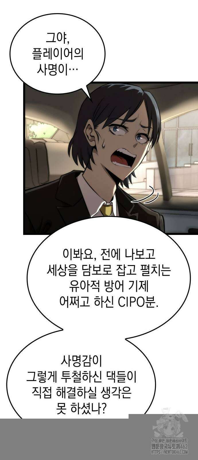 미친 재능의 플레이어 63화 16
