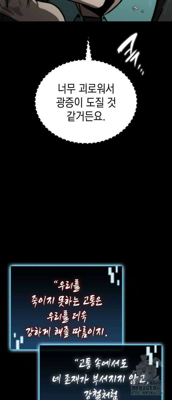 미친 재능의 플레이어 63화 23