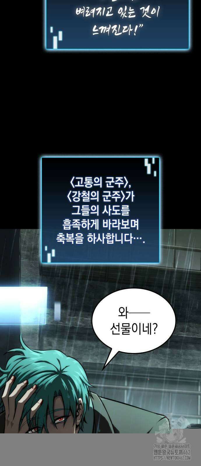 미친 재능의 플레이어 63화 24
