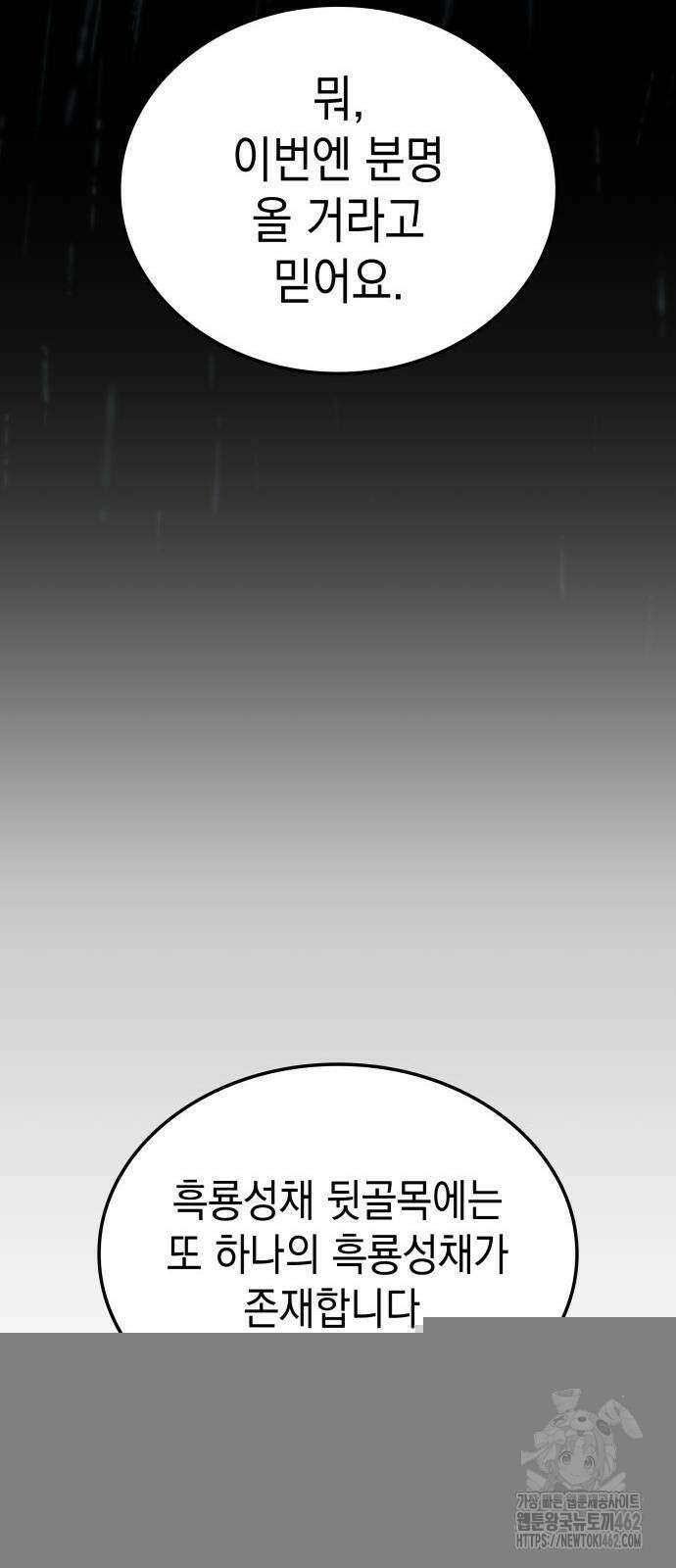 미친 재능의 플레이어 63화 26