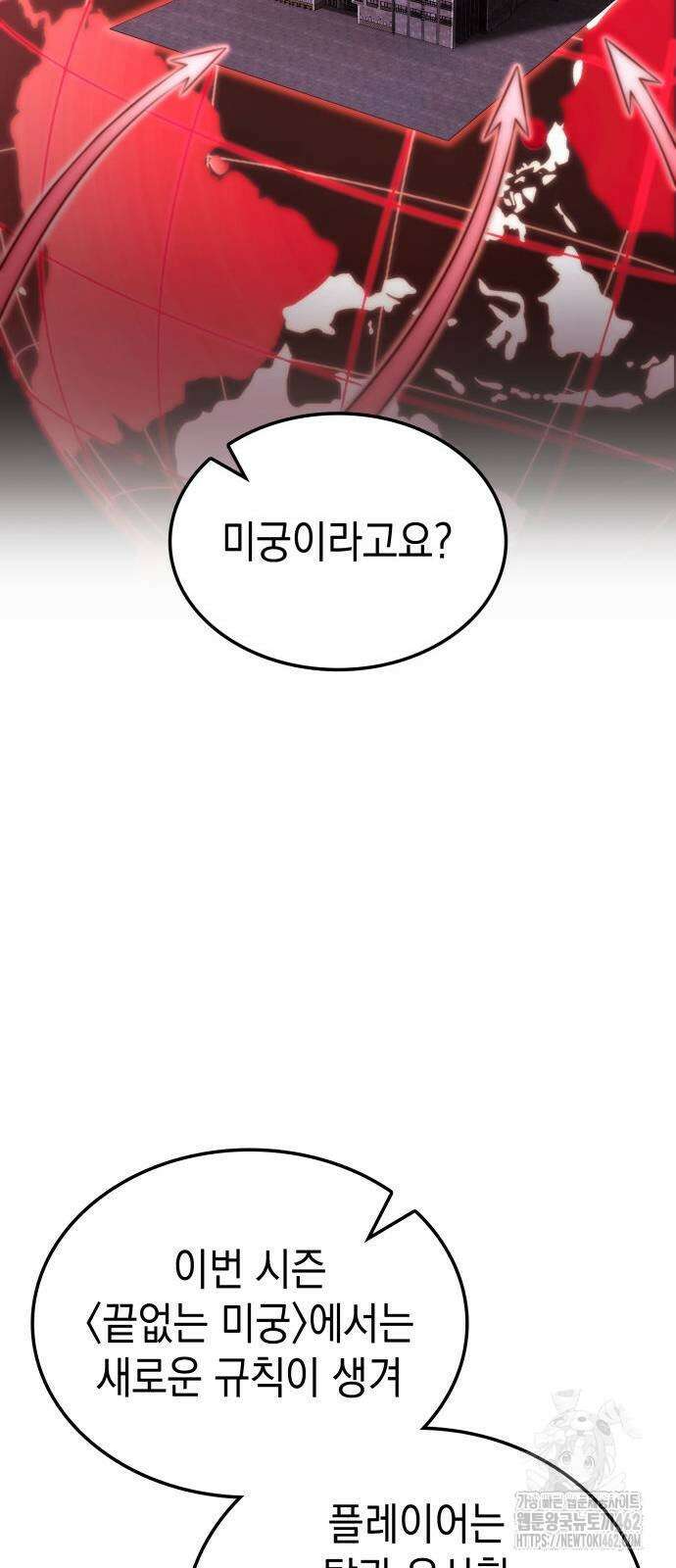미친 재능의 플레이어 63화 28