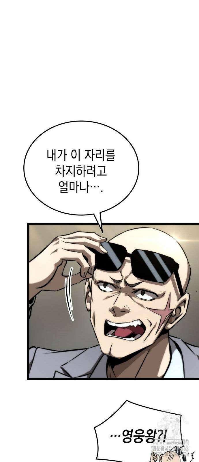 미친 재능의 플레이어 63화 41