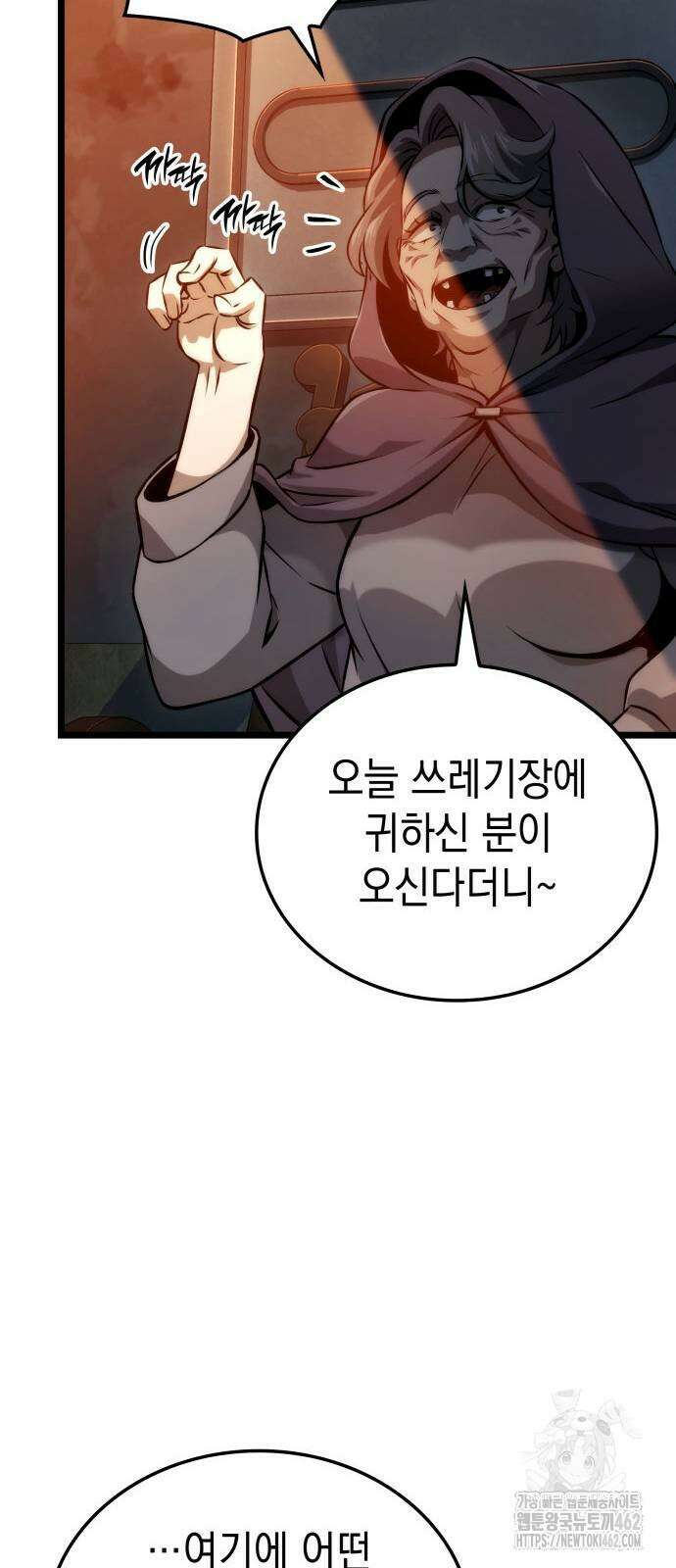 미친 재능의 플레이어 63화 50