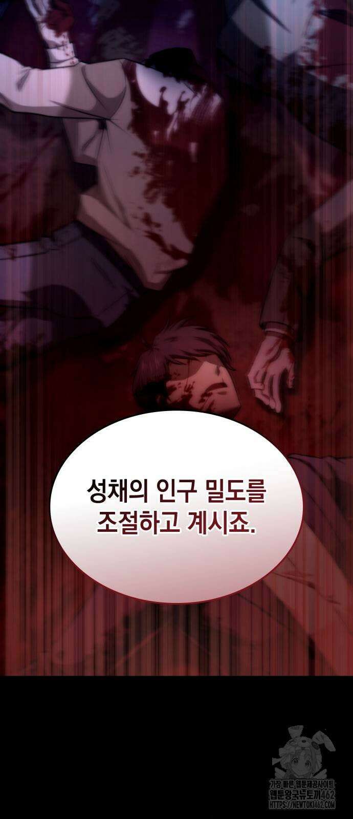미친 재능의 플레이어 63화 62