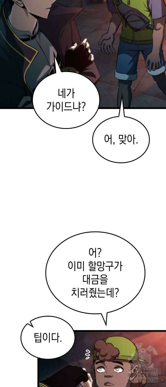 미친 재능의 플레이어 63화 65