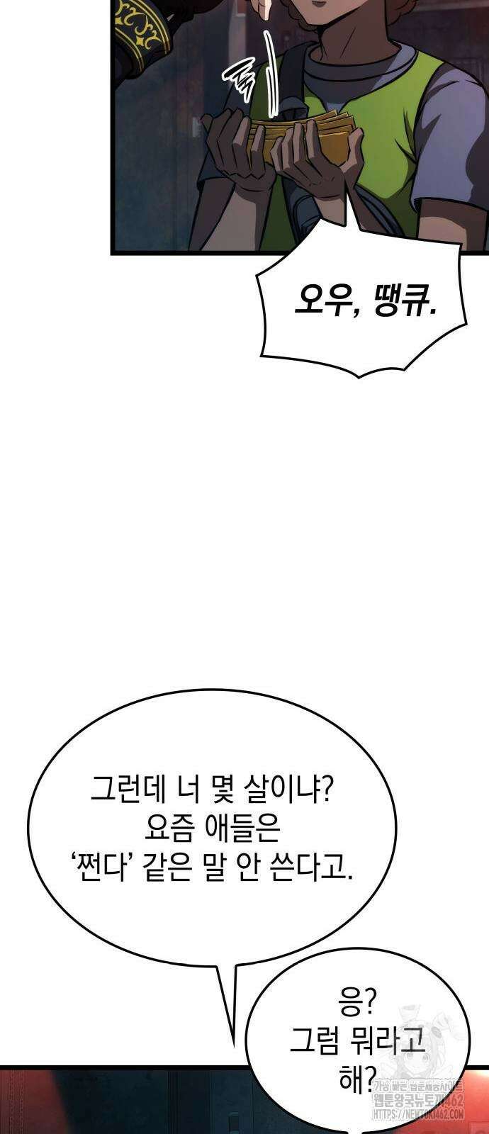 미친 재능의 플레이어 63화 66